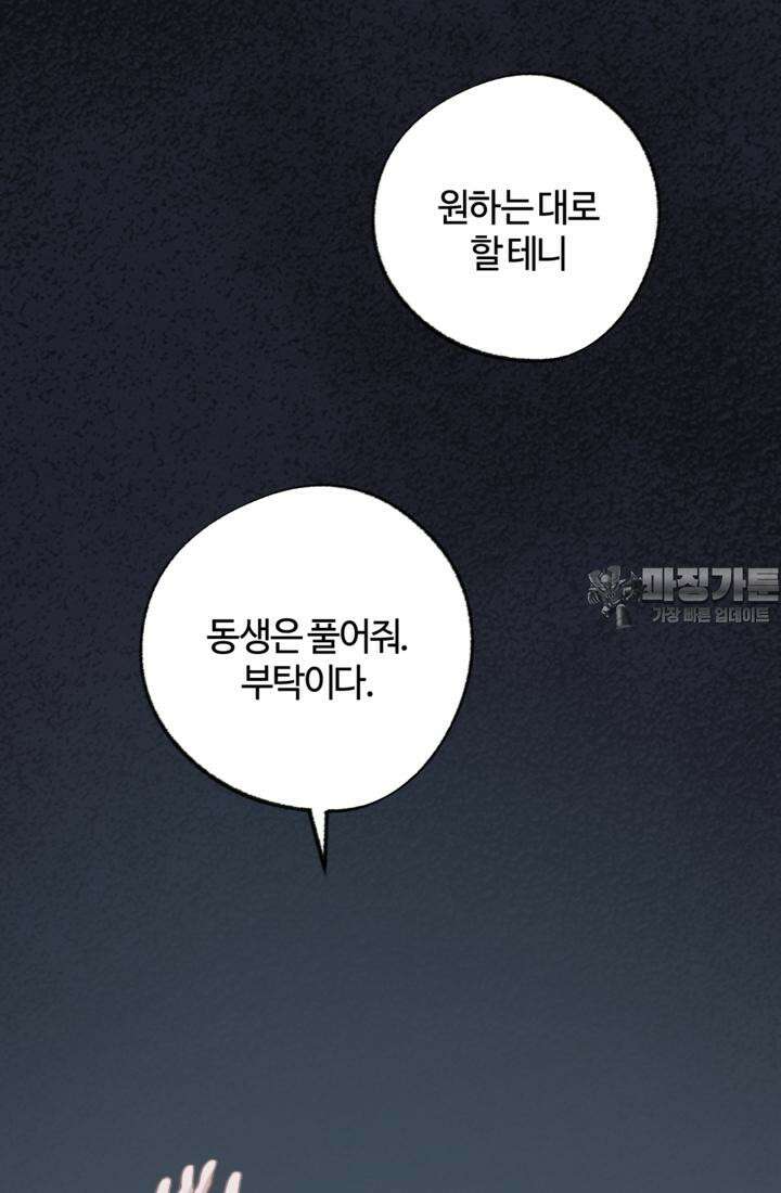 재회의 카르마 ＃18 섬멸 - Annihilation - 129