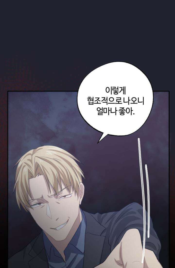 재회의 카르마 ＃18 섬멸 - Annihilation - 133
