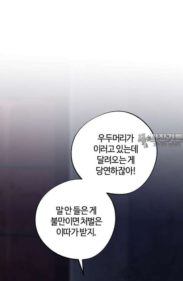 재회의 카르마 ＃18 섬멸 - Annihilation - 162
