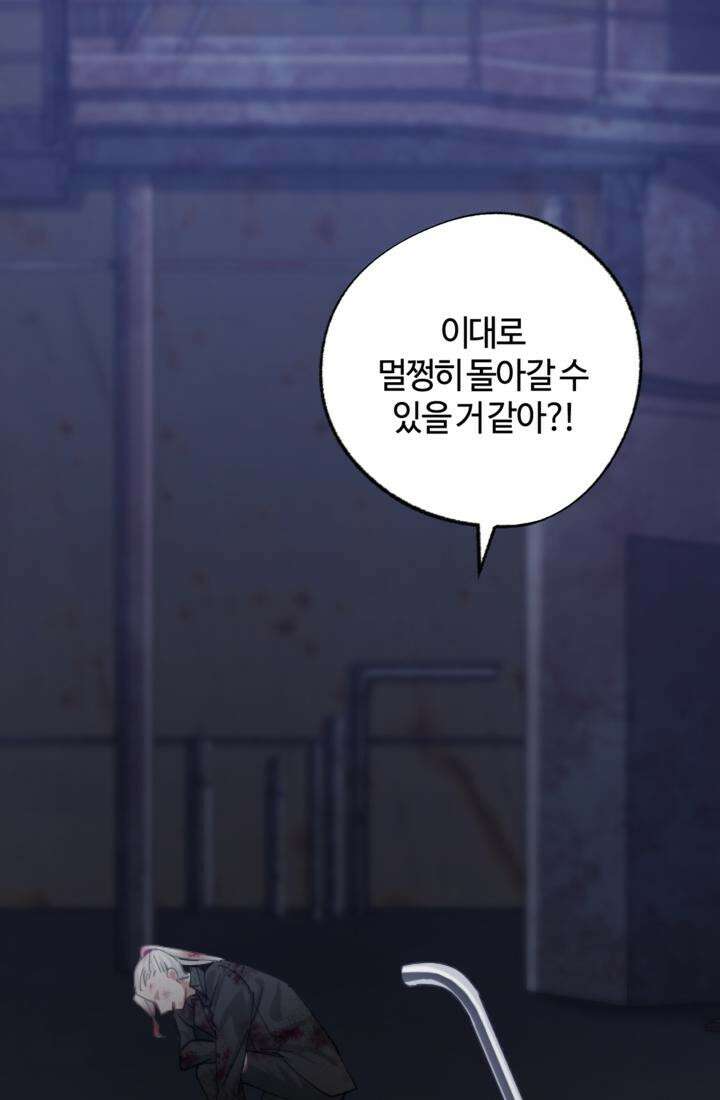 재회의 카르마 ＃18 섬멸 - Annihilation - 172