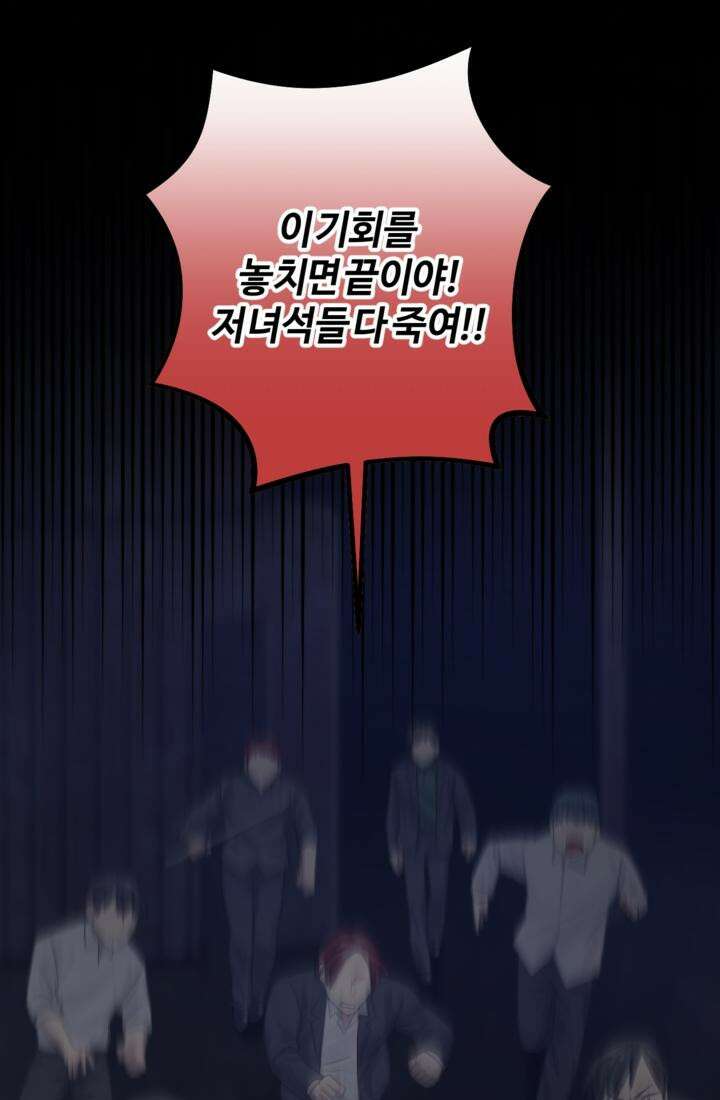 재회의 카르마 ＃18 섬멸 - Annihilation - 181
