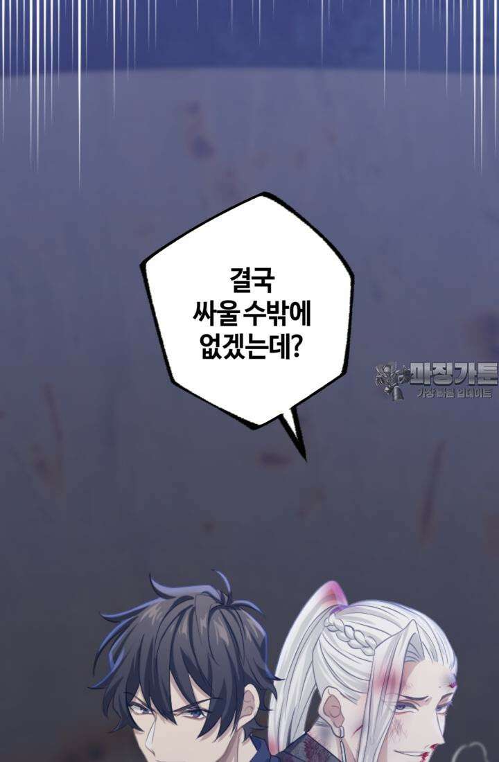 재회의 카르마 ＃18 섬멸 - Annihilation - 186