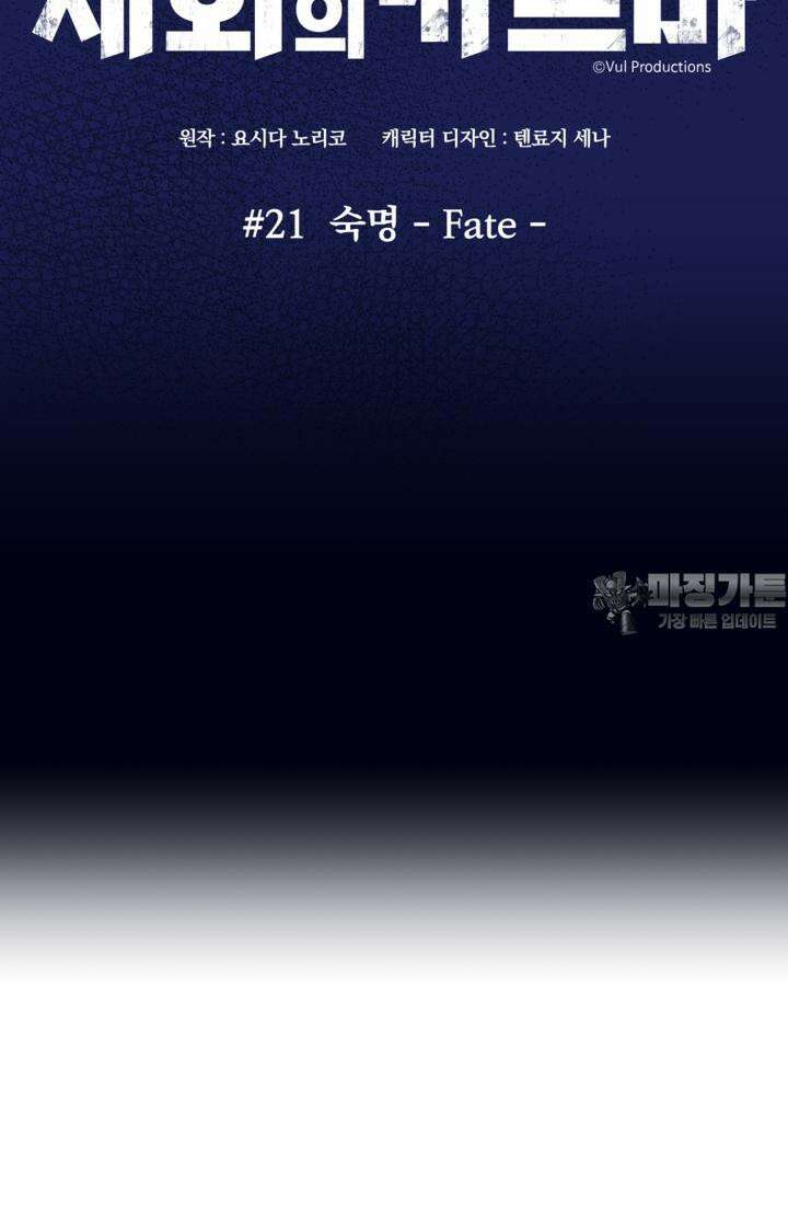 재회의 카르마 ＃21 숙명 - Fate - 12