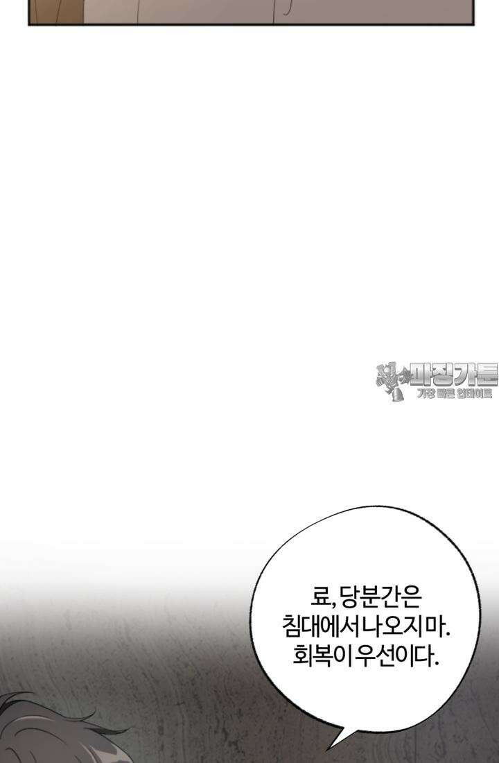 재회의 카르마 ＃21 숙명 - Fate - 24