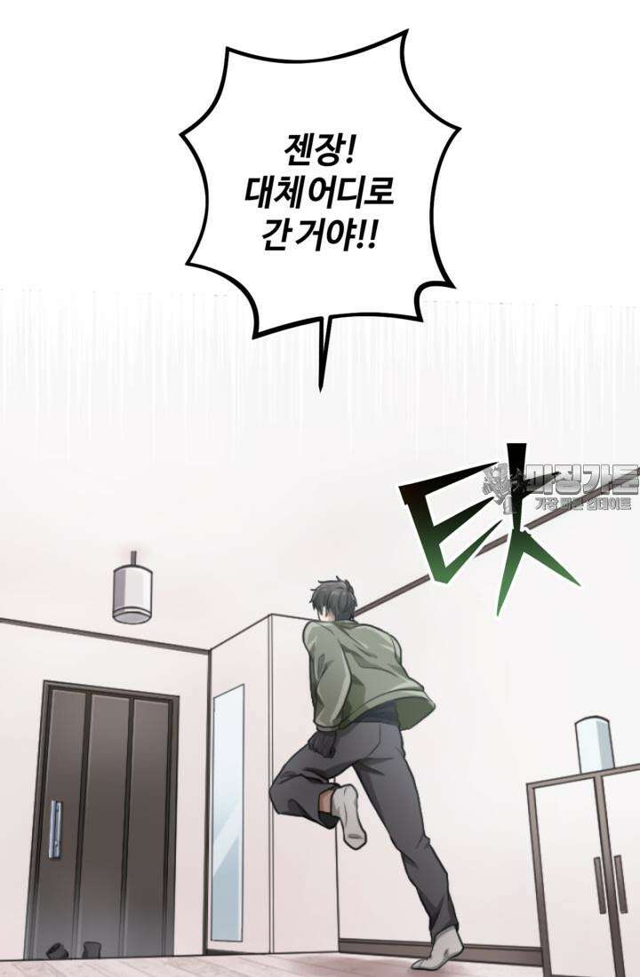 재회의 카르마 ＃21 숙명 - Fate - 81