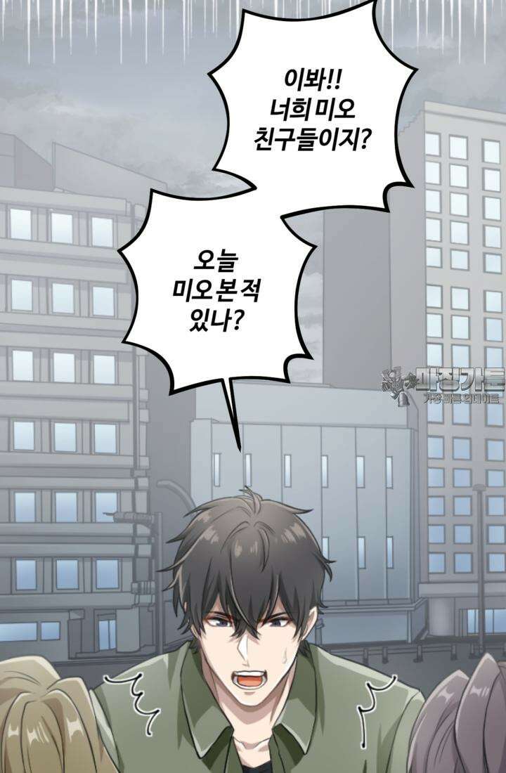 재회의 카르마 ＃21 숙명 - Fate - 87
