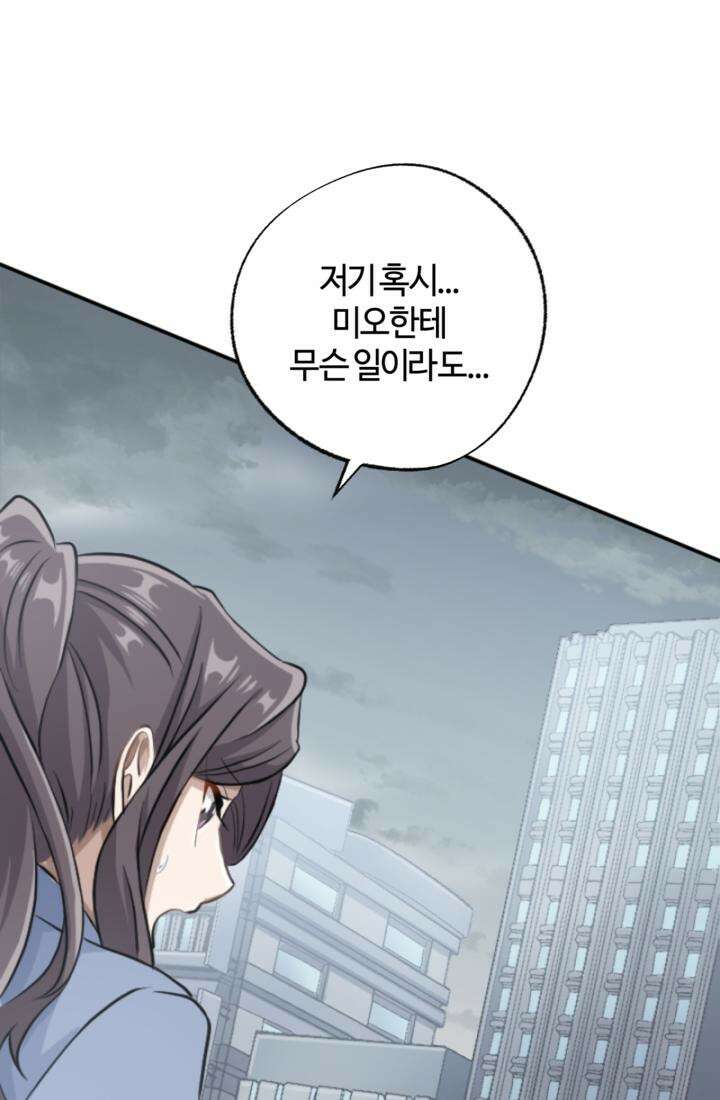 재회의 카르마 ＃21 숙명 - Fate - 91