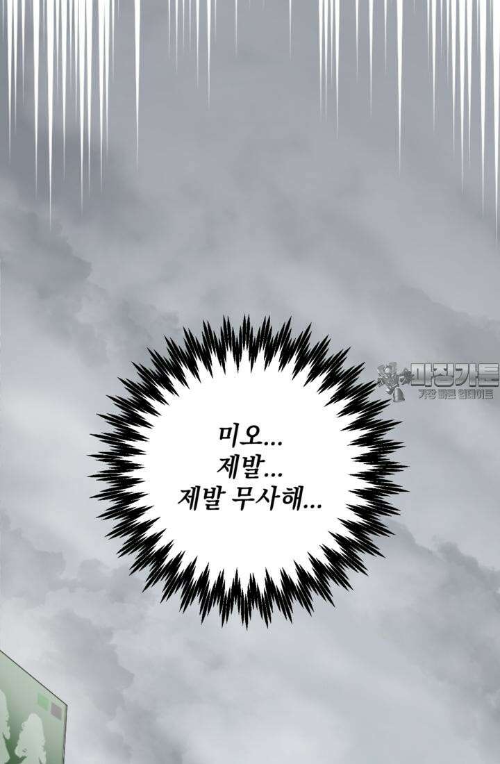 재회의 카르마 ＃21 숙명 - Fate - 99