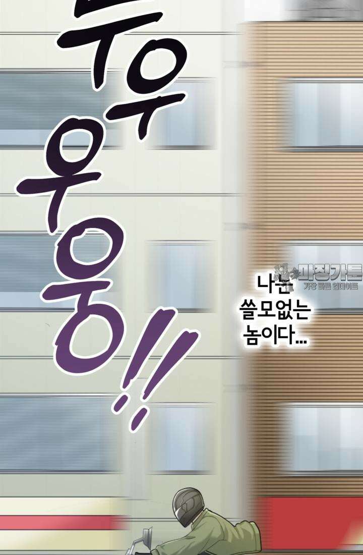 재회의 카르마 ＃21 숙명 - Fate - 102
