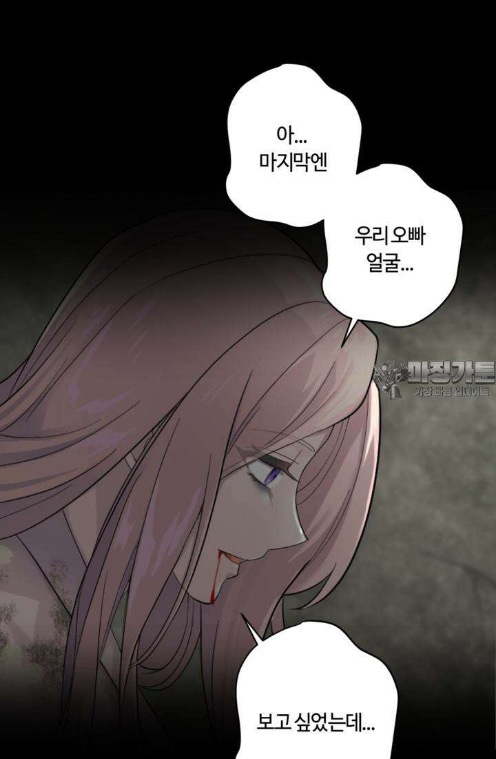 재회의 카르마 ＃21 숙명 - Fate - 129