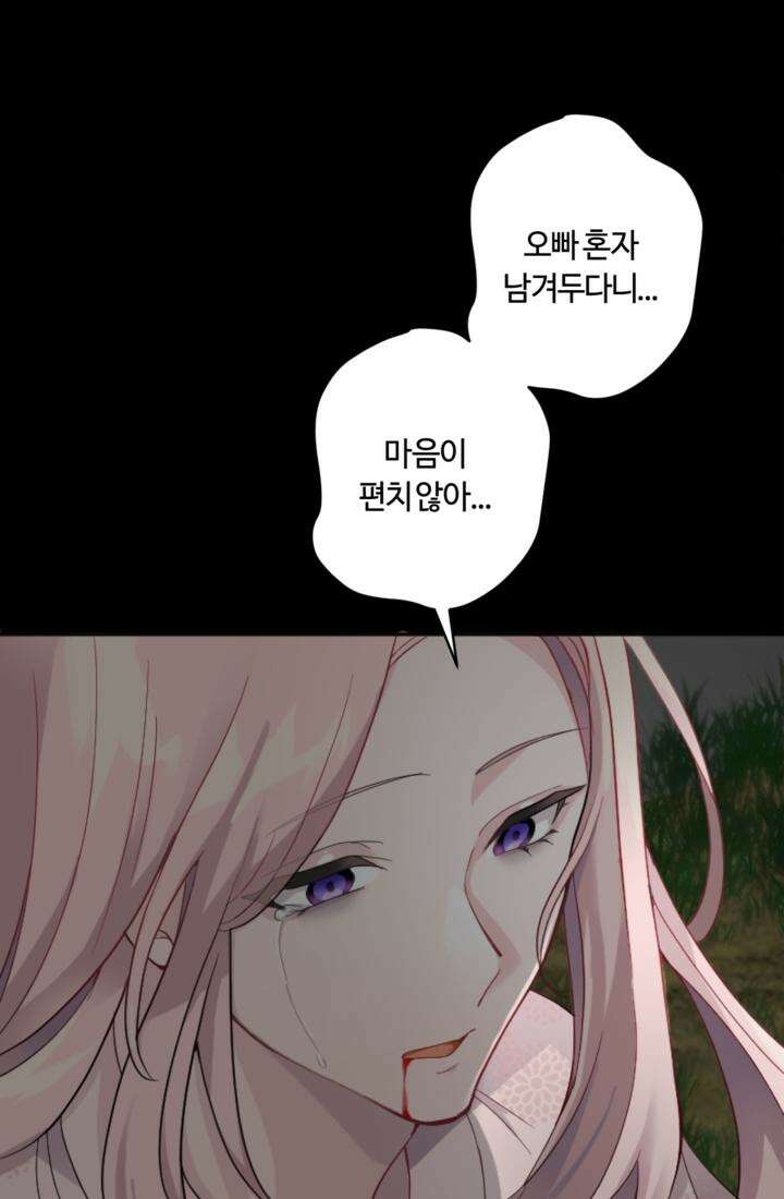 재회의 카르마 ＃21 숙명 - Fate - 133