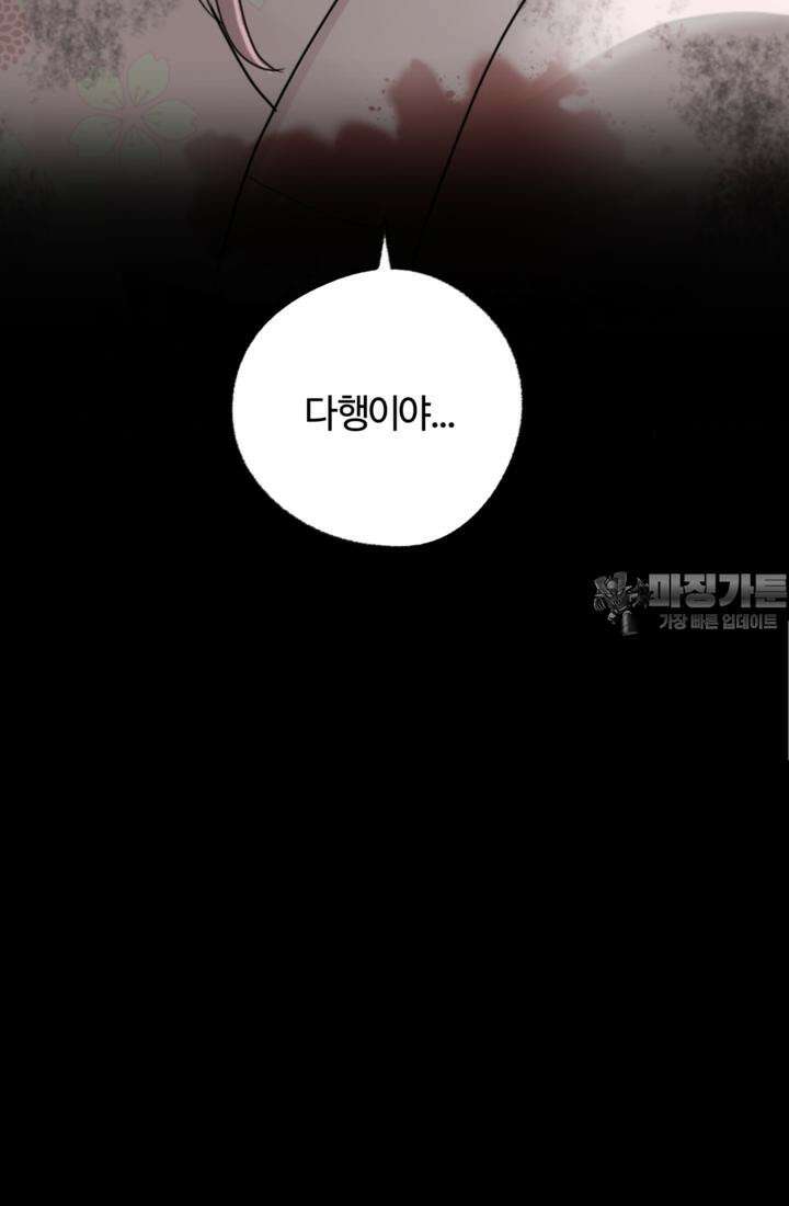 재회의 카르마 ＃21 숙명 - Fate - 138