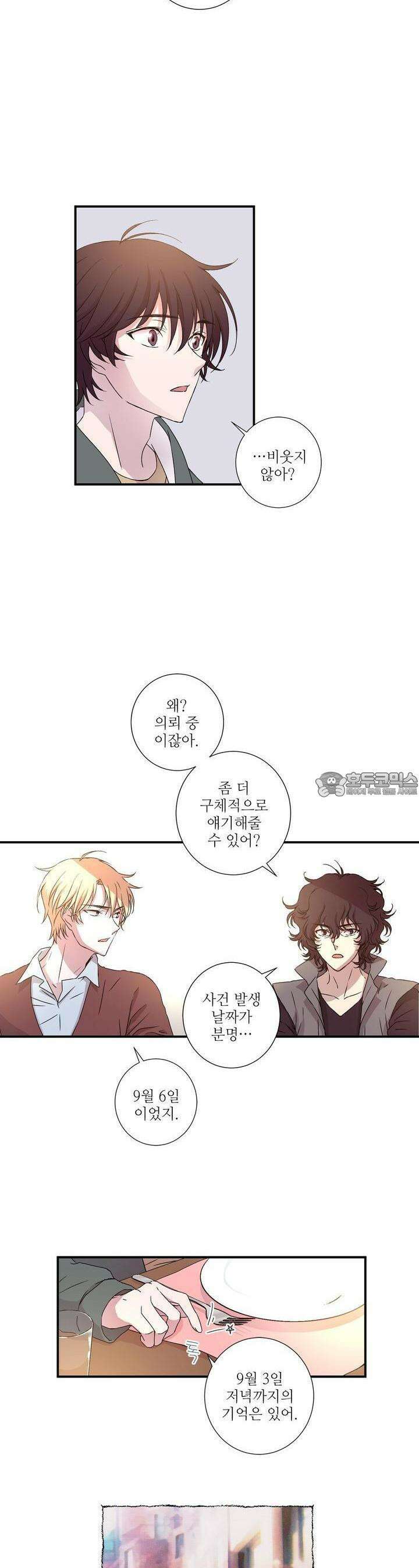 키메라 하트 12화 4