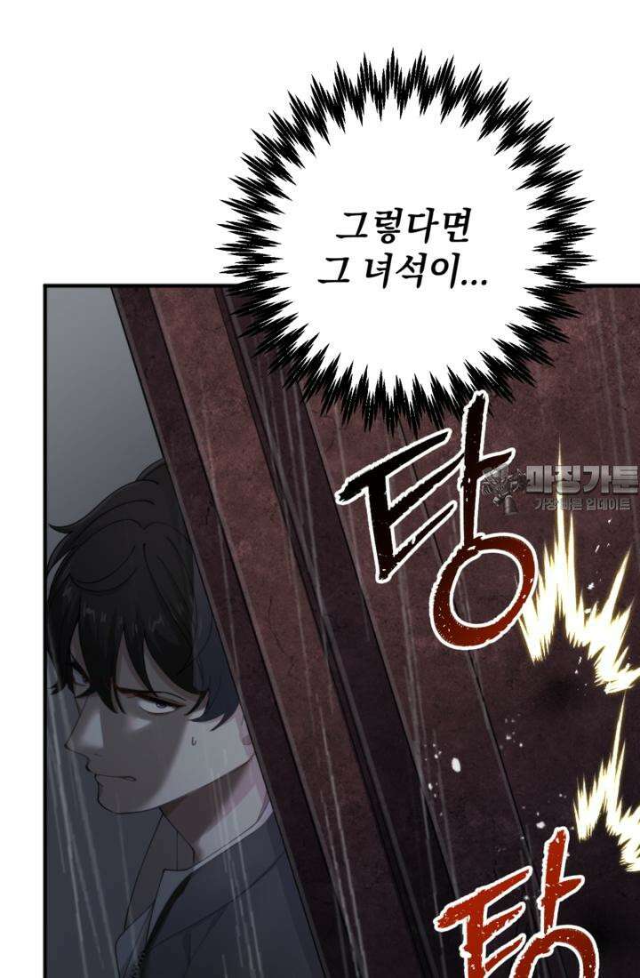 재회의 카르마 ＃25 대치 - Stand-off - 12