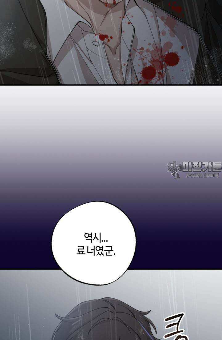 재회의 카르마 ＃25 대치 - Stand-off - 27