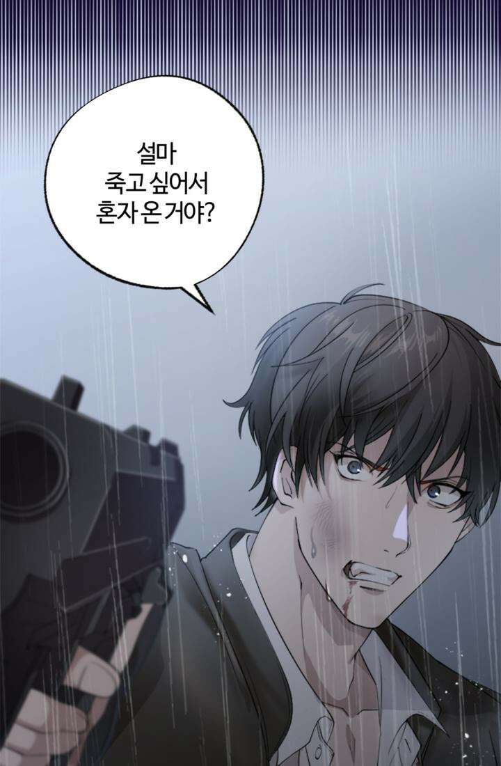 재회의 카르마 ＃25 대치 - Stand-off - 34