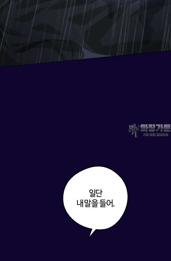 재회의 카르마 ＃25 대치 - Stand-off - 36