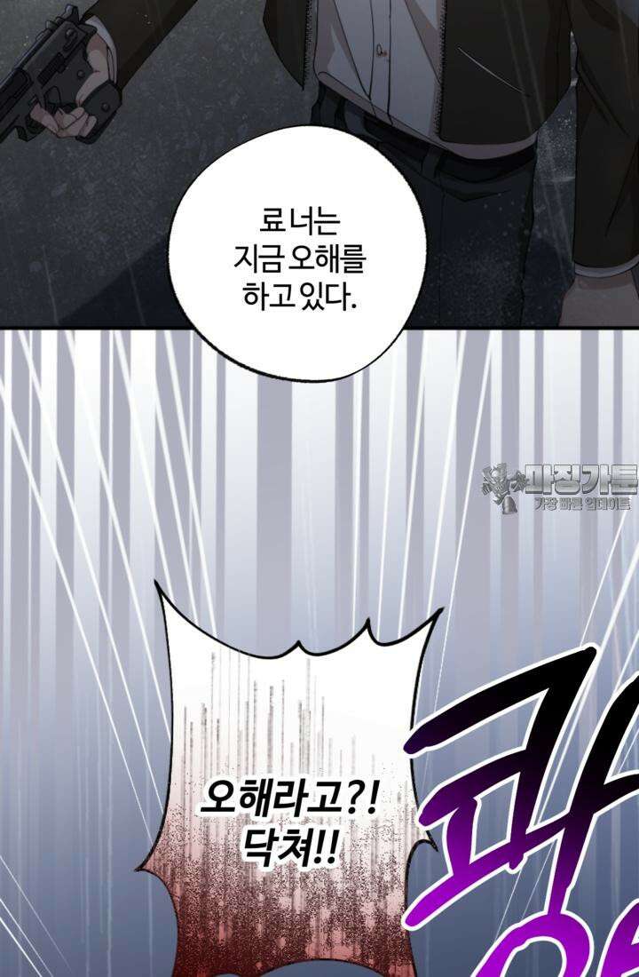 재회의 카르마 ＃25 대치 - Stand-off - 39