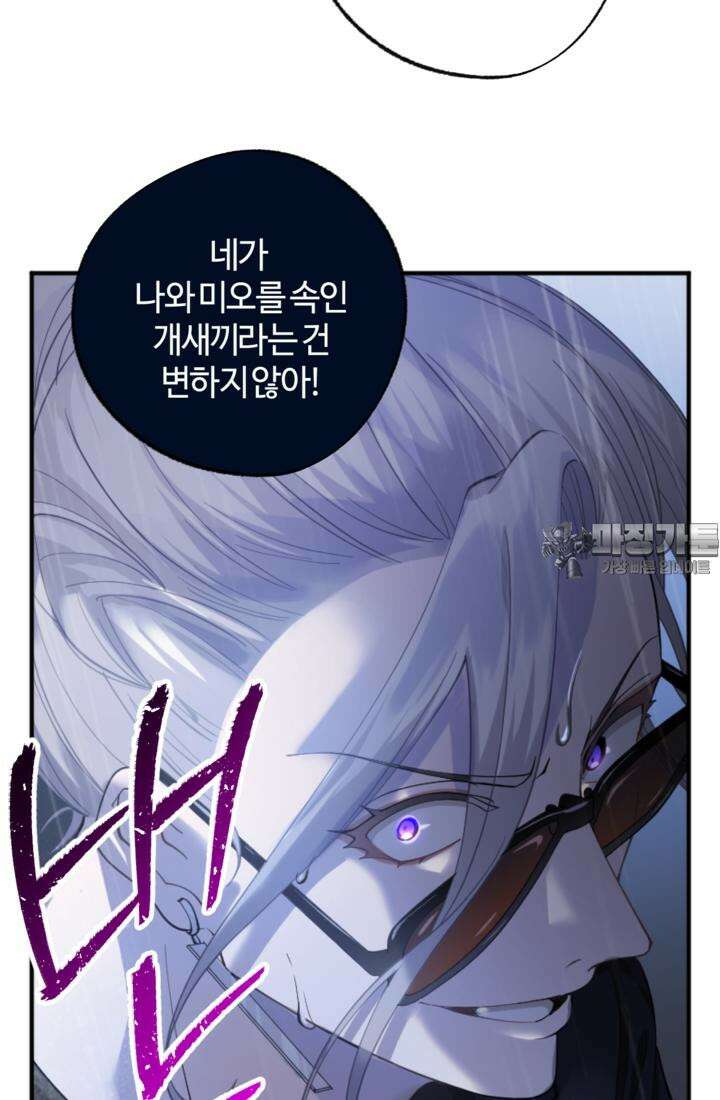 재회의 카르마 ＃25 대치 - Stand-off - 42