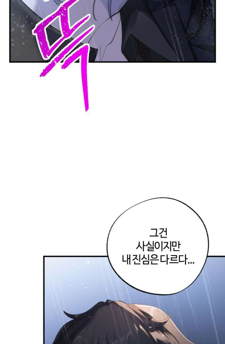 재회의 카르마 ＃25 대치 - Stand-off - 43