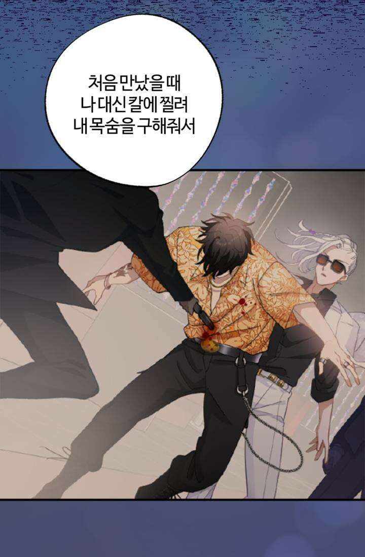 재회의 카르마 ＃25 대치 - Stand-off - 47