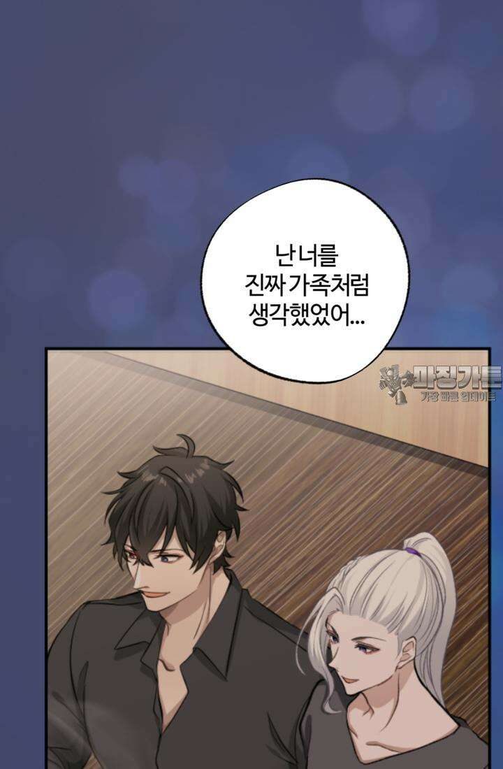 재회의 카르마 ＃25 대치 - Stand-off - 48