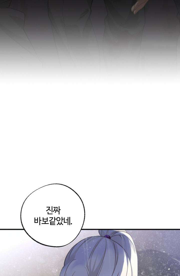 재회의 카르마 ＃25 대치 - Stand-off - 53