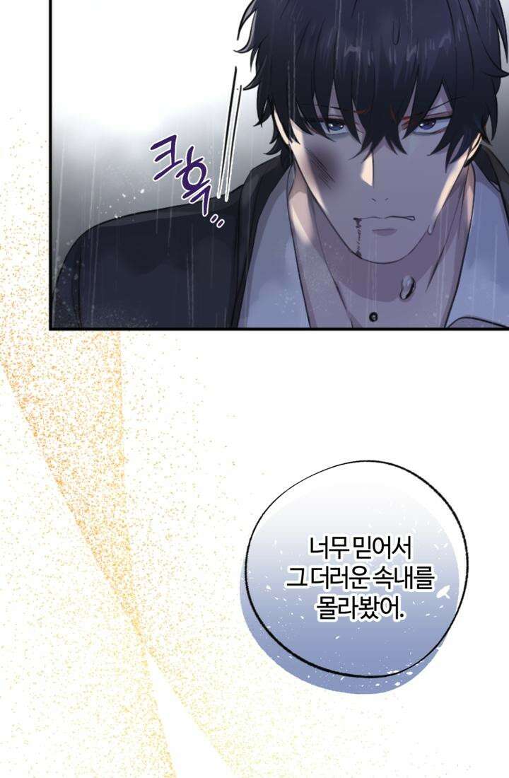 재회의 카르마 ＃25 대치 - Stand-off - 55