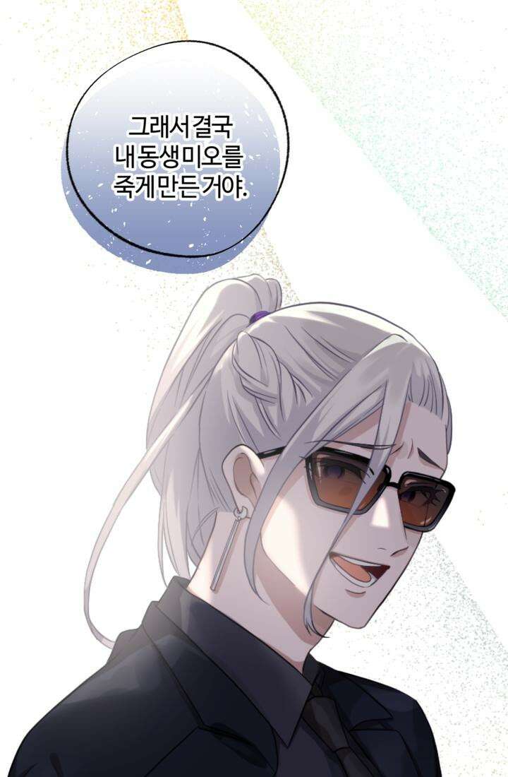 재회의 카르마 ＃25 대치 - Stand-off - 56