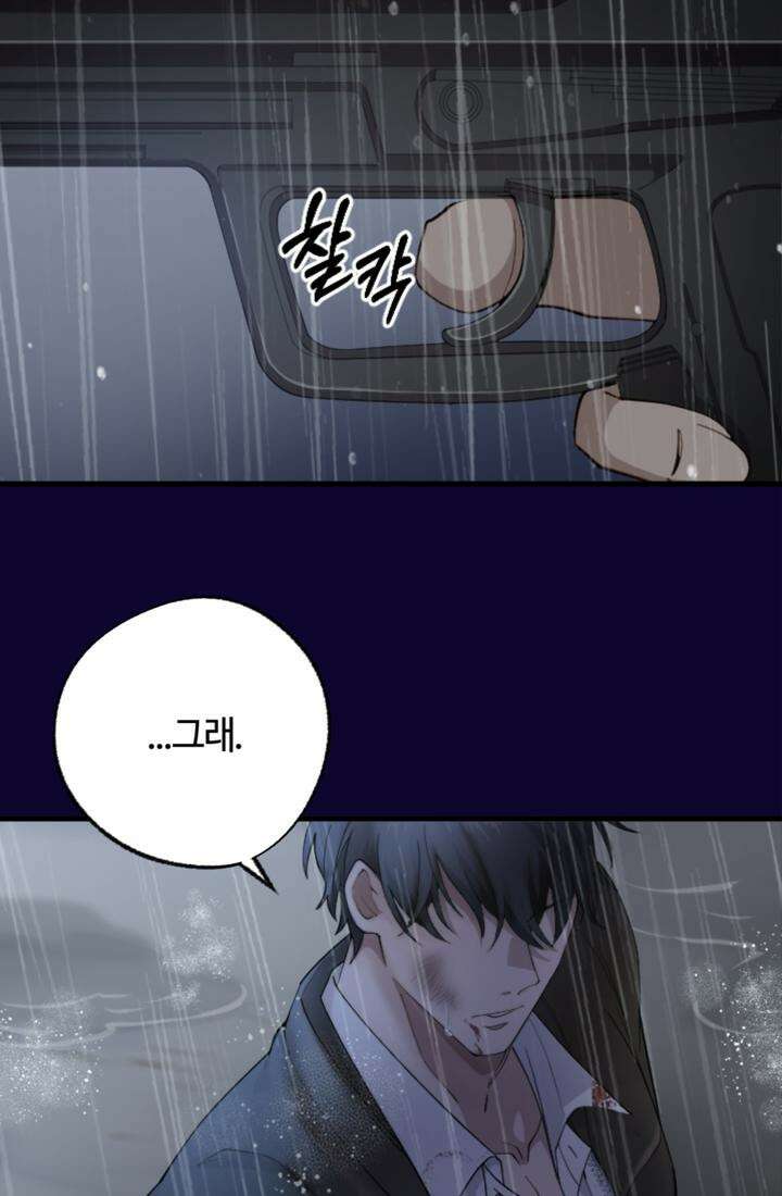재회의 카르마 ＃25 대치 - Stand-off - 59
