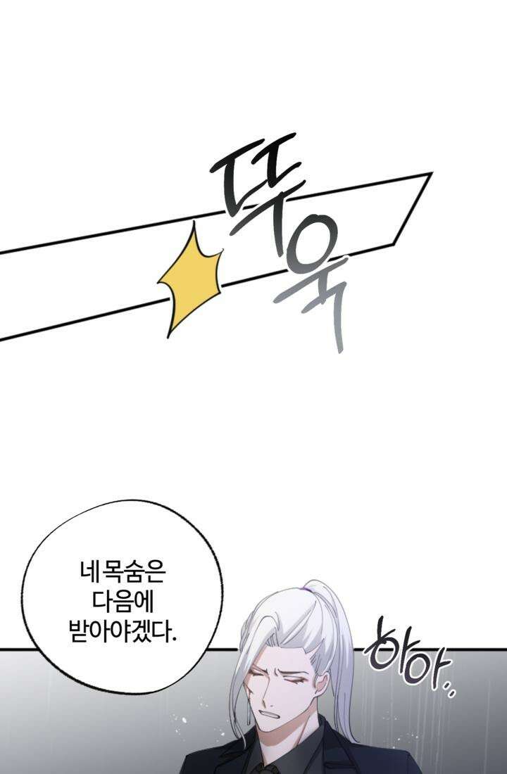 재회의 카르마 ＃25 대치 - Stand-off - 101