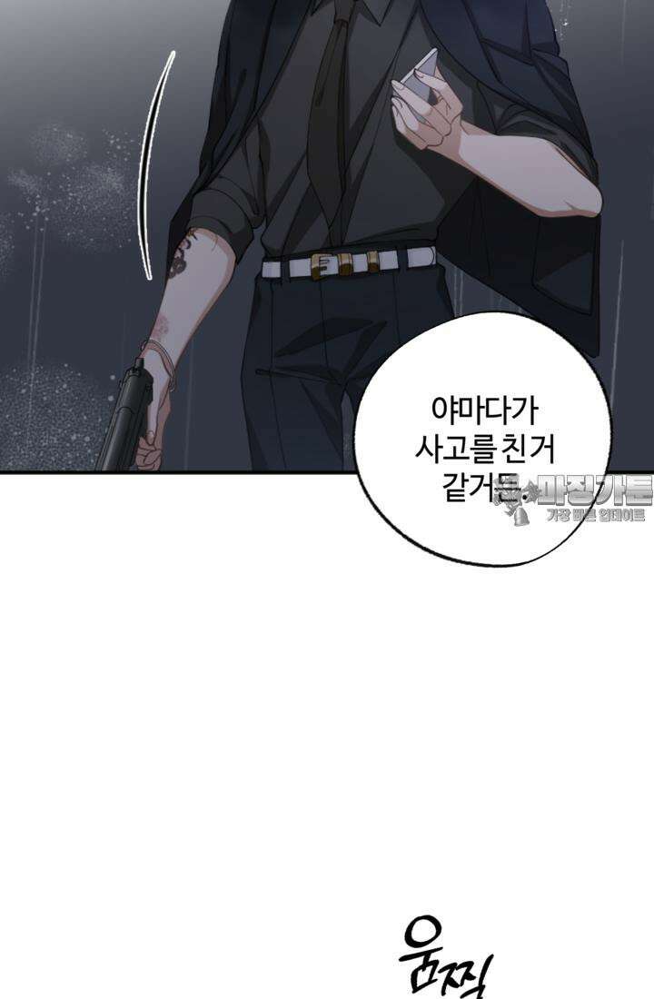 재회의 카르마 ＃25 대치 - Stand-off - 102