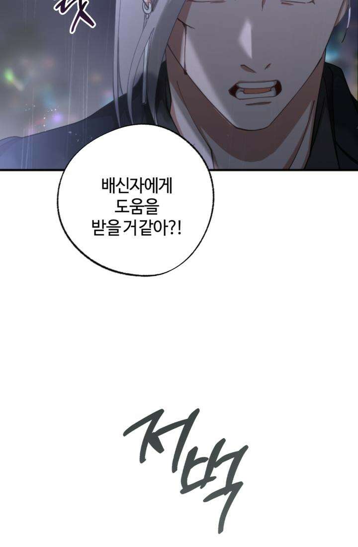 재회의 카르마 ＃25 대치 - Stand-off - 104
