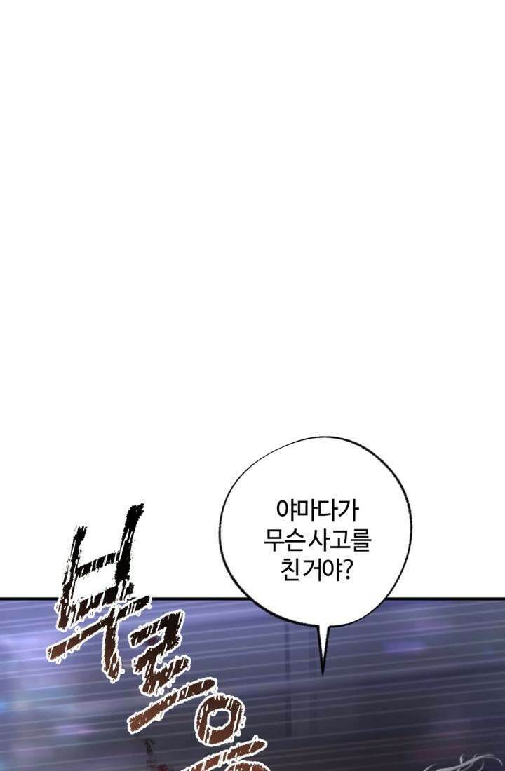 재회의 카르마 ＃25 대치 - Stand-off - 110
