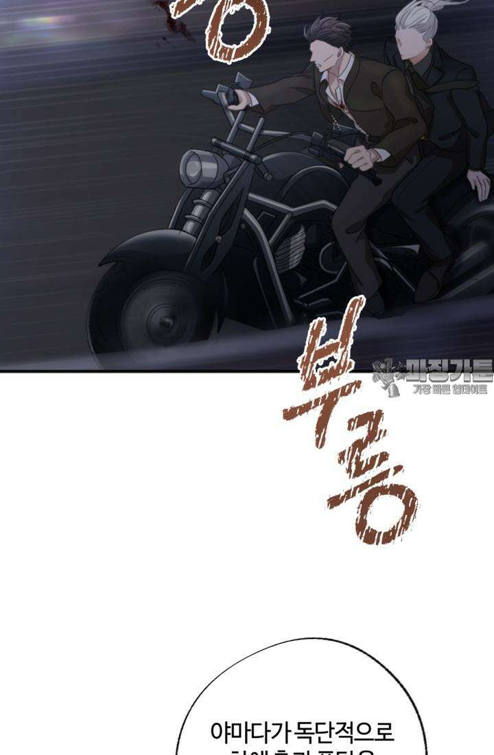 재회의 카르마 ＃25 대치 - Stand-off - 111