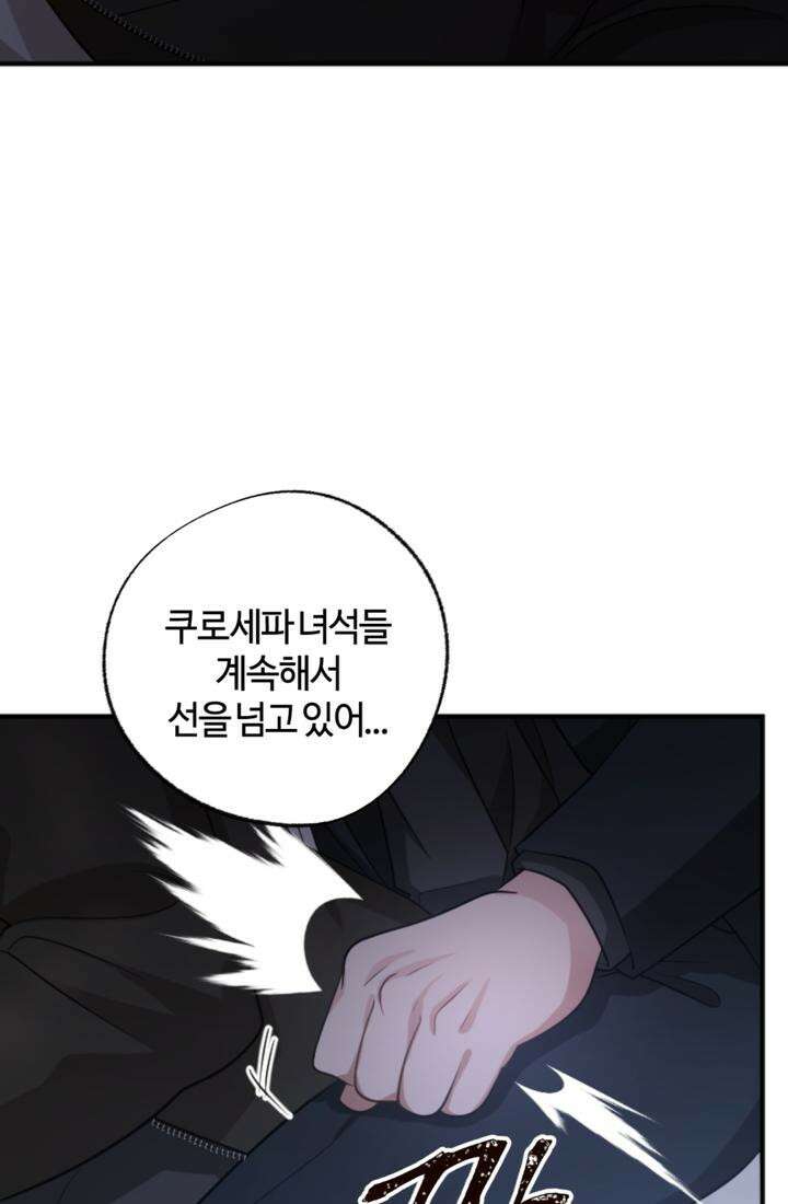 재회의 카르마 ＃25 대치 - Stand-off - 116