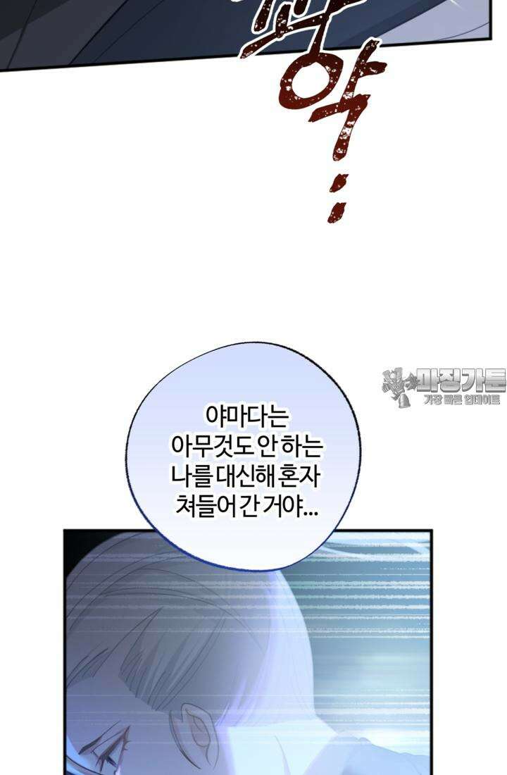 재회의 카르마 ＃25 대치 - Stand-off - 117