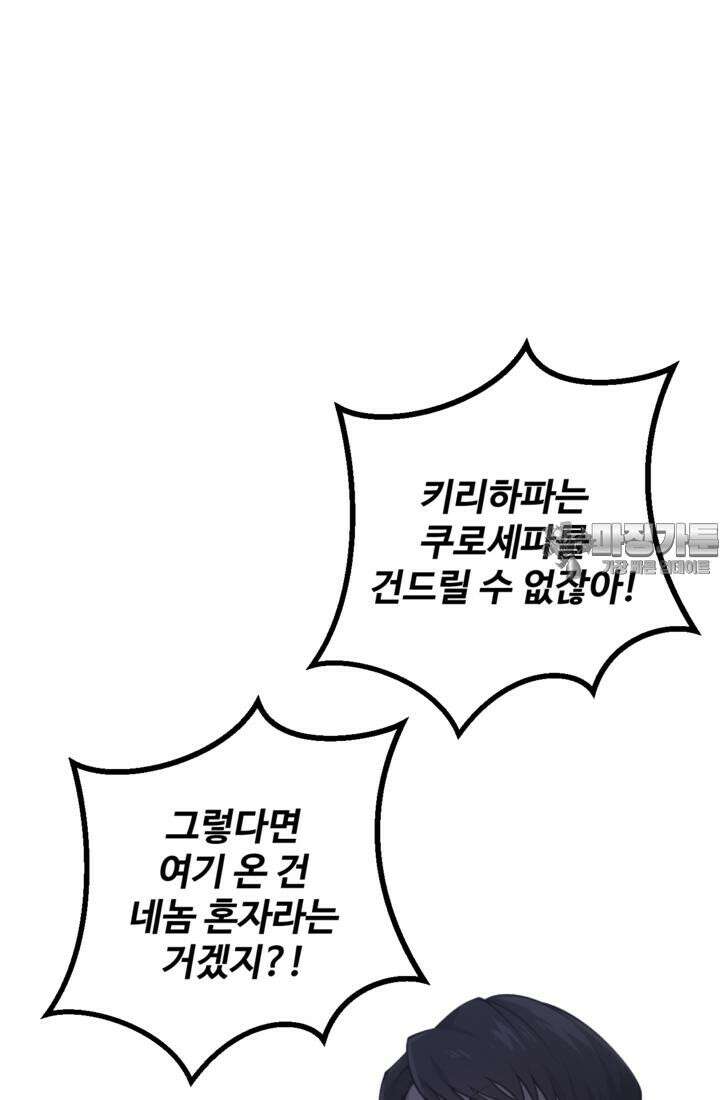 재회의 카르마 ＃28 복수 - Vengeance - 33