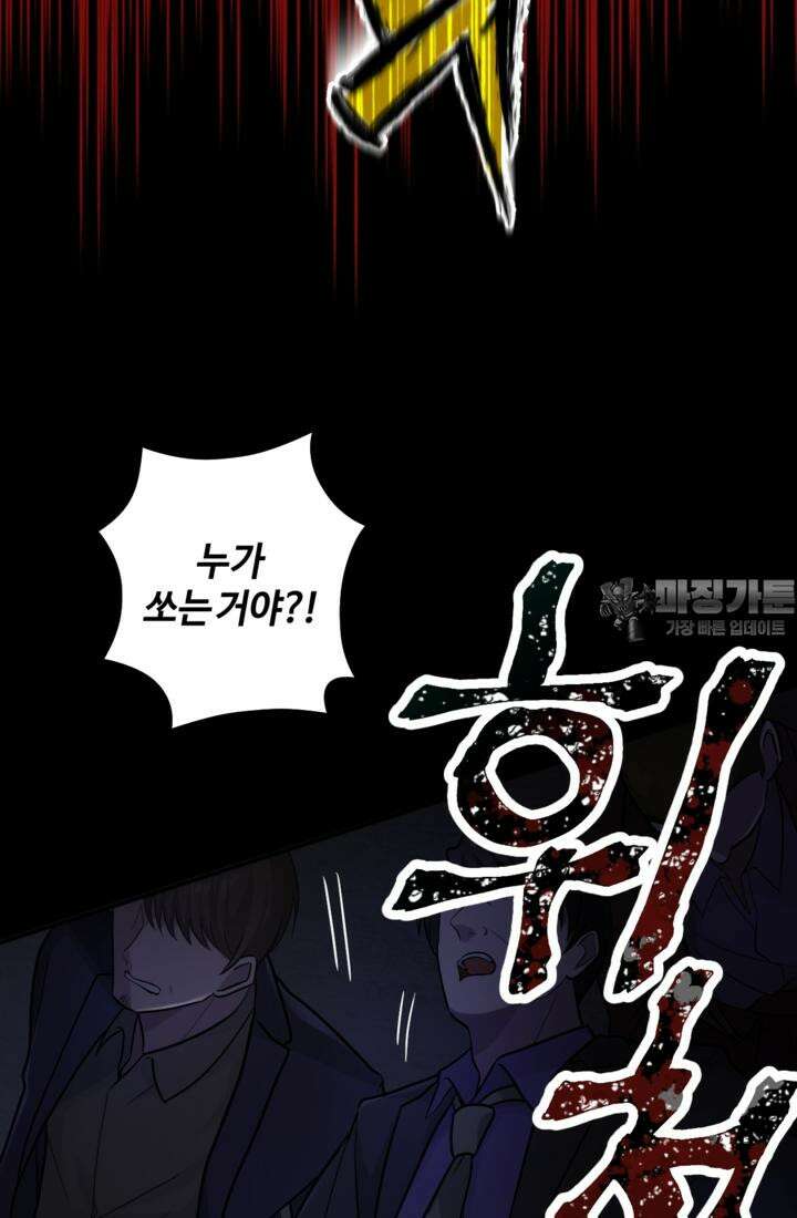 재회의 카르마 ＃28 복수 - Vengeance - 42