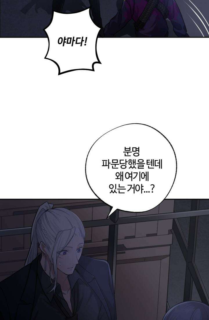재회의 카르마 ＃28 복수 - Vengeance - 50