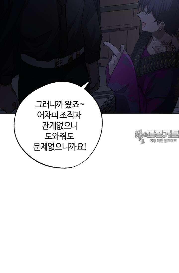 재회의 카르마 ＃28 복수 - Vengeance - 51