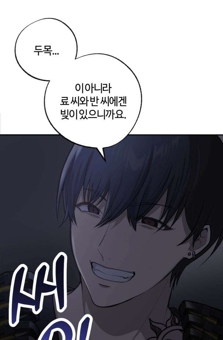 재회의 카르마 ＃28 복수 - Vengeance - 52