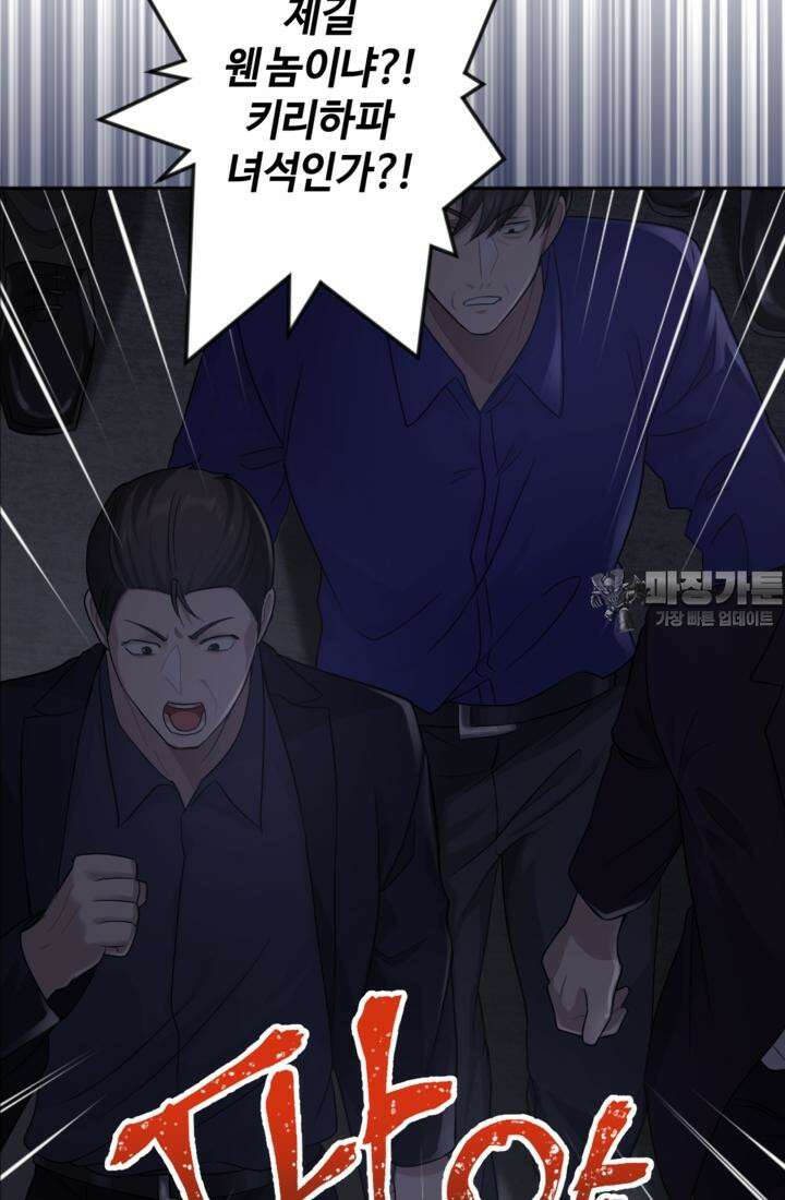 재회의 카르마 ＃28 복수 - Vengeance - 54