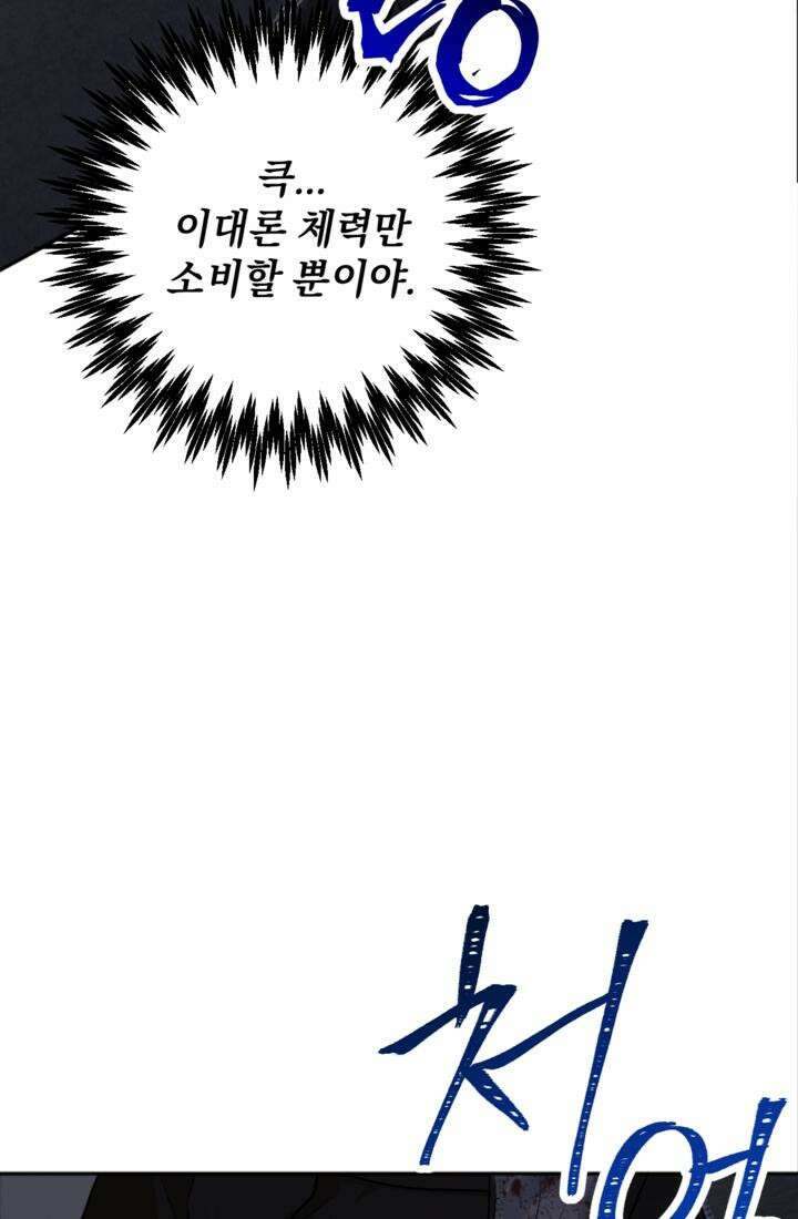 재회의 카르마 ＃28 복수 - Vengeance - 64