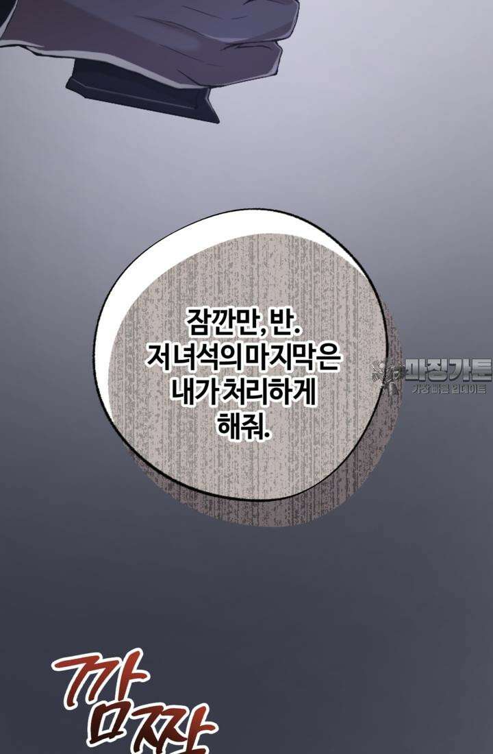 재회의 카르마 ＃28 복수 - Vengeance - 75