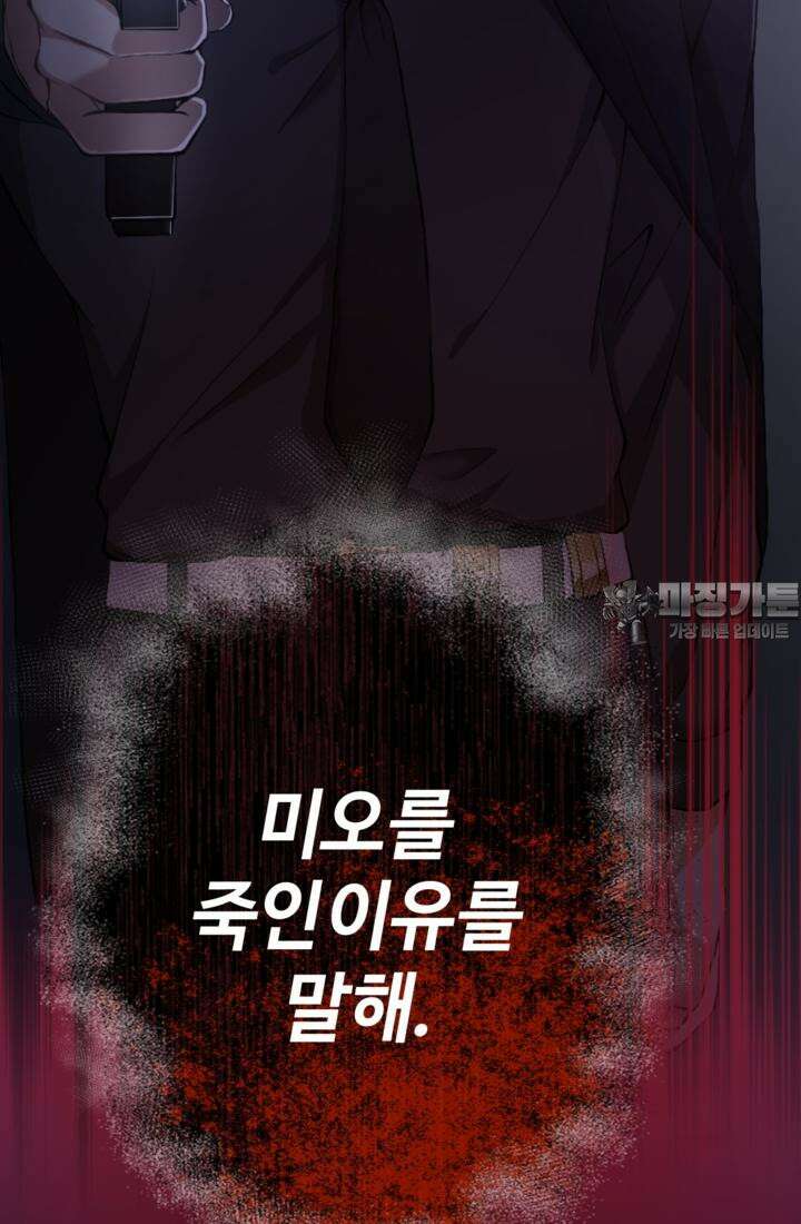 재회의 카르마 ＃28 복수 - Vengeance - 78