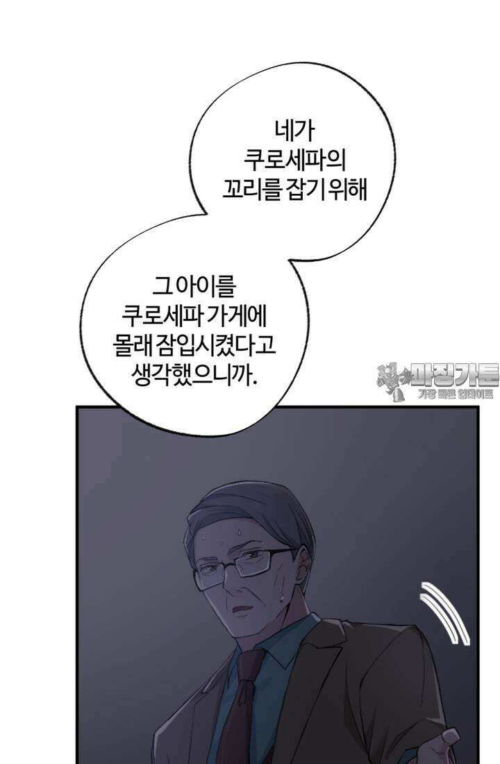 재회의 카르마 ＃28 복수 - Vengeance - 81