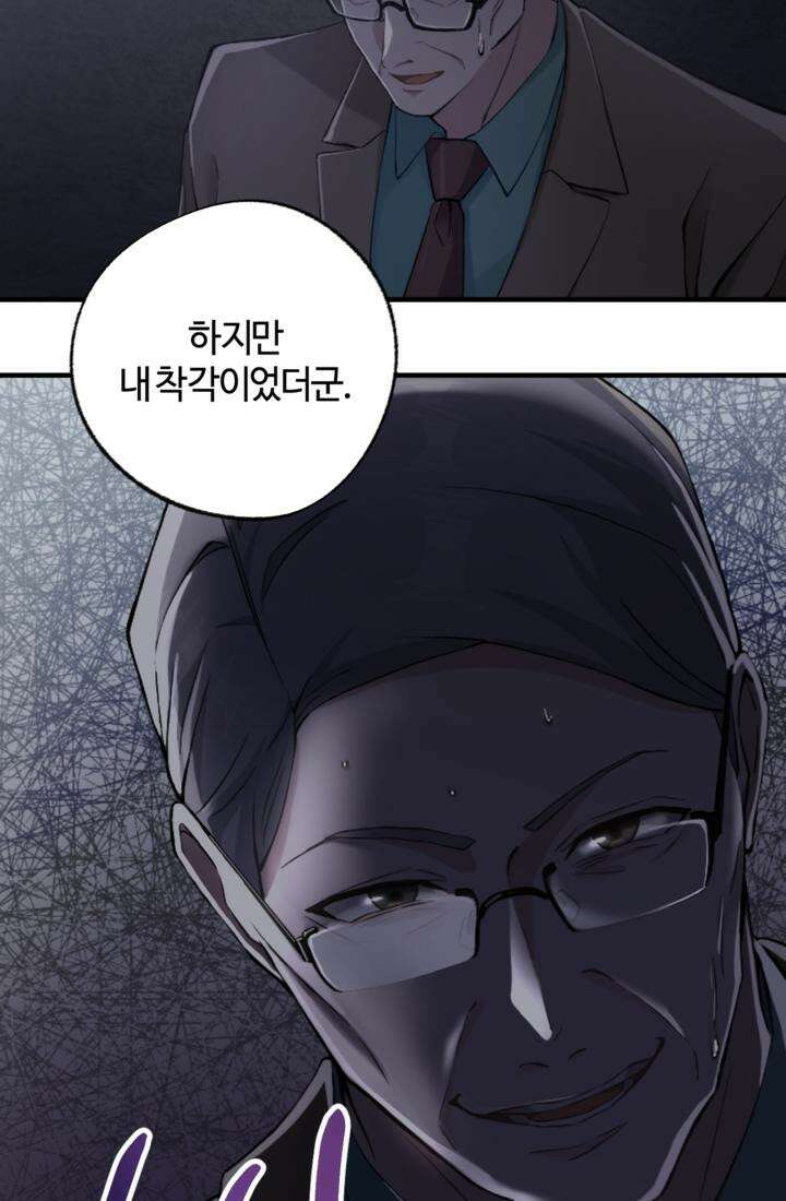 재회의 카르마 ＃28 복수 - Vengeance - 83