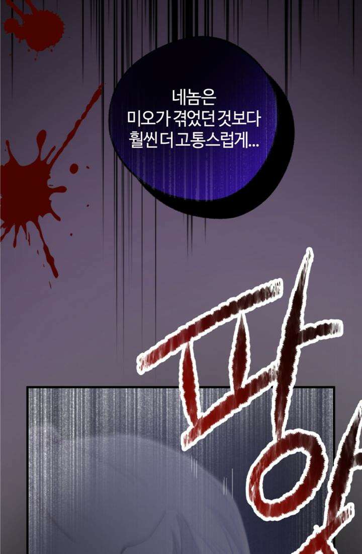 재회의 카르마 ＃28 복수 - Vengeance - 85