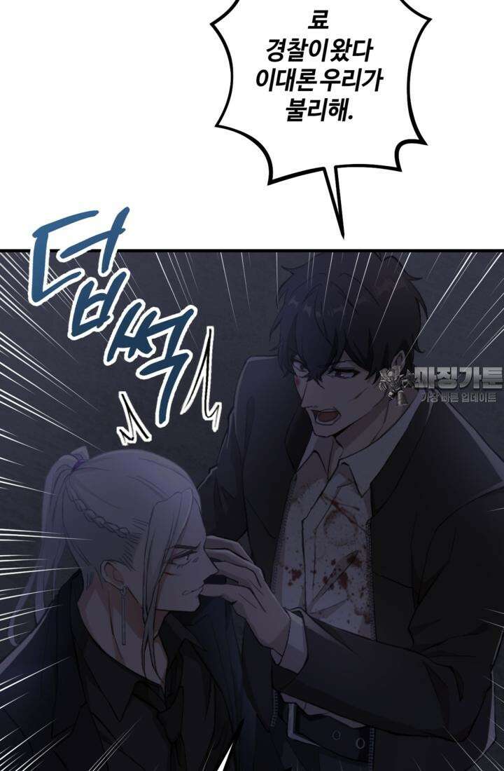 재회의 카르마 ＃28 복수 - Vengeance - 93